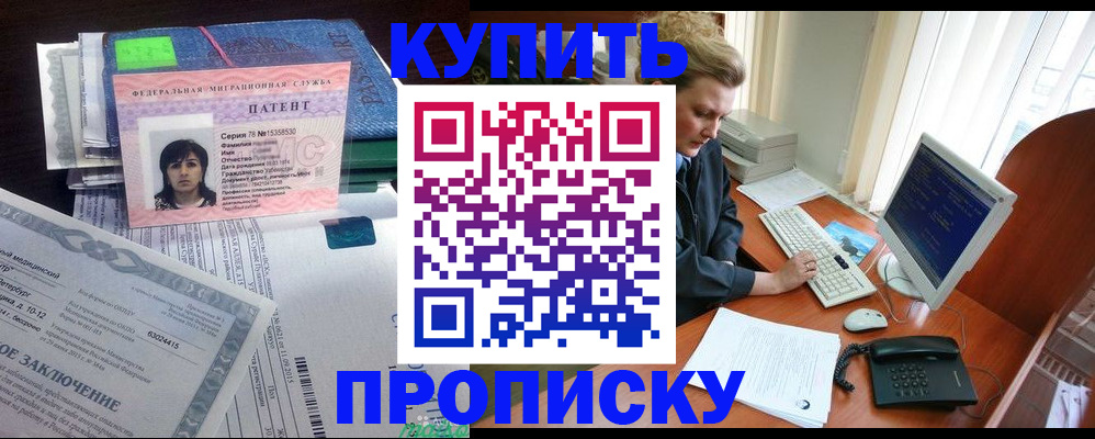 прописка регистрация в Белой Калитве