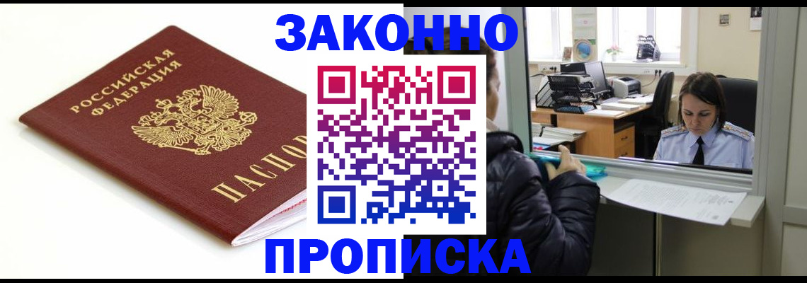 временная регистрация собственник в Белой Калитве